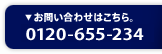 お問い合わせはこちら。